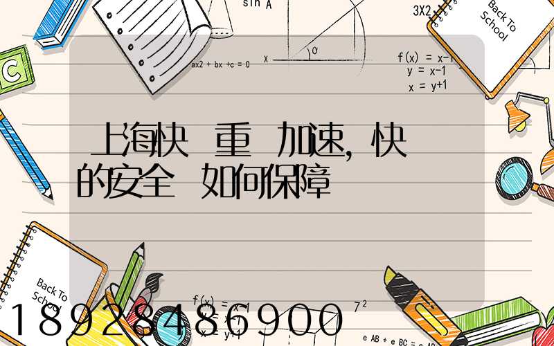 上海快遞重啟加速,快遞員的安全該如何保障