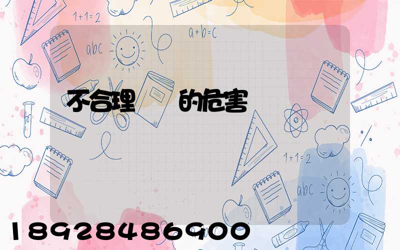 不合理運輸的危害