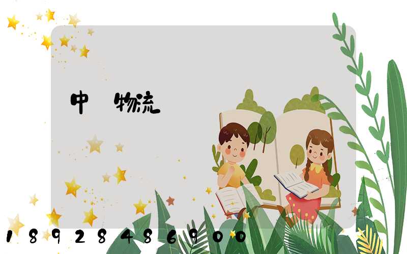 中國物流運輸現狀