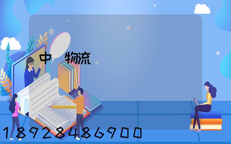 中國物流運輸種類