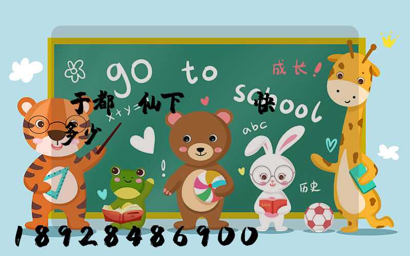 于都縣仙下鄉韻達快遞電話多少