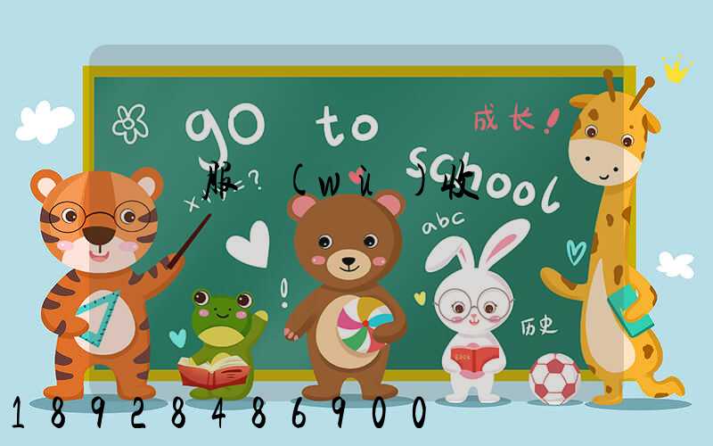 倉儲服務(wù)收費標準