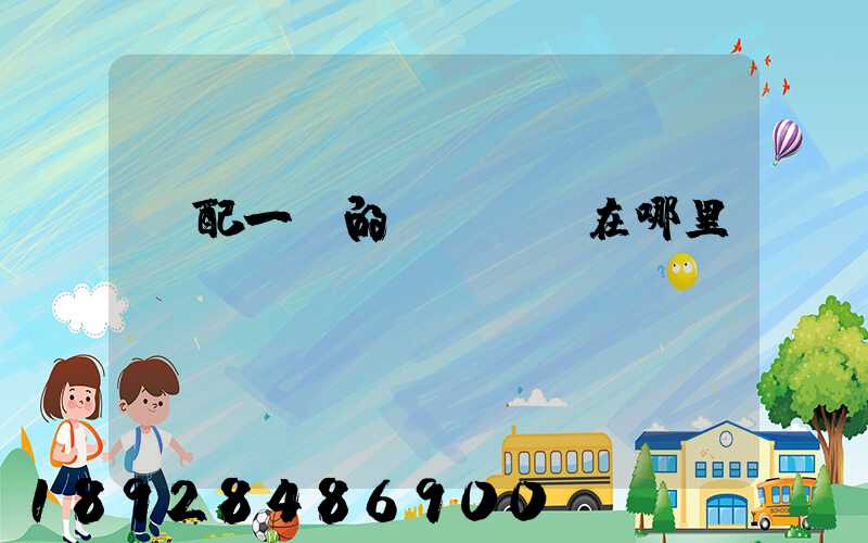 倉配一體的優勢體現在哪里