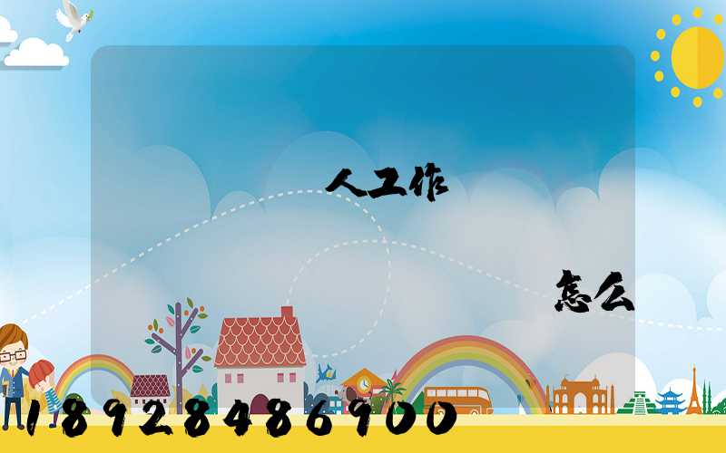 個(gè)人工作經(jīng)歷,業(yè)績(jī)與貢獻(xiàn)怎么寫