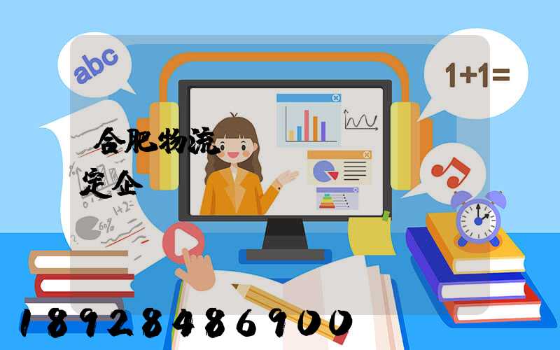 合肥物流運(yùn)輸鑒定企業(yè)