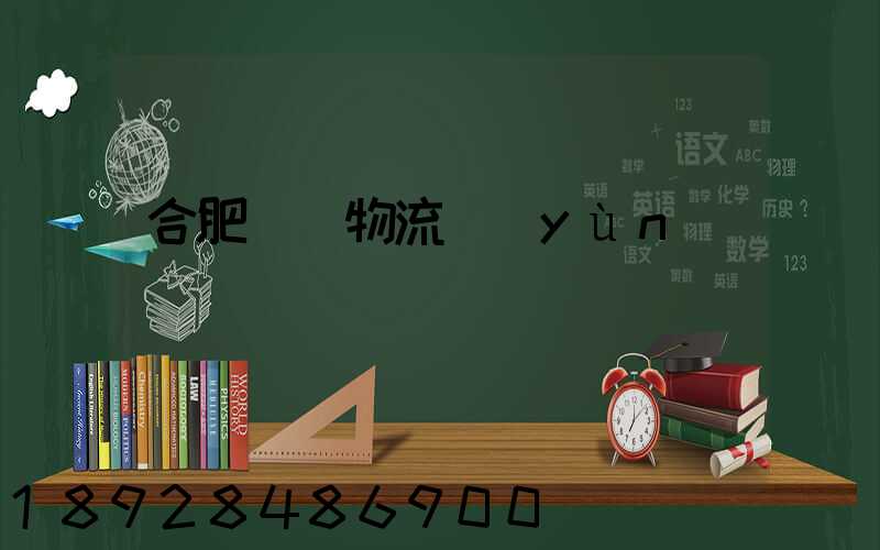 合肥貓糧物流運(yùn)輸