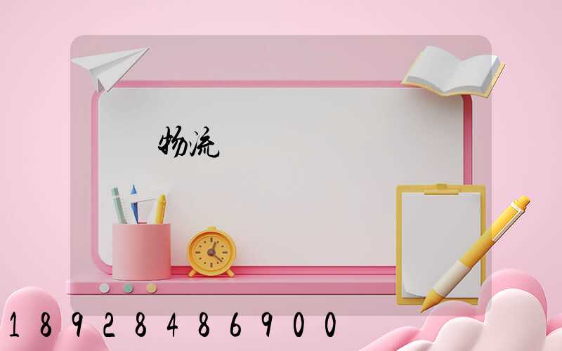 國內物流運輸優勢