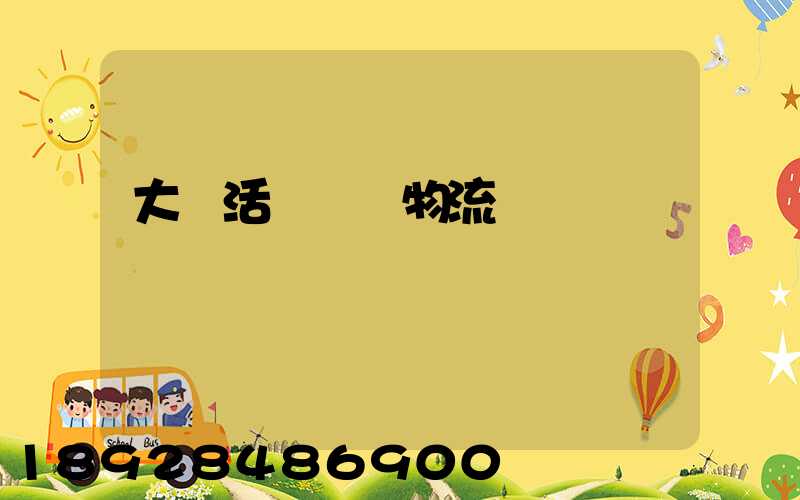 大順活體運輸物流