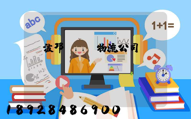 寧波邛崍運輸物流公司