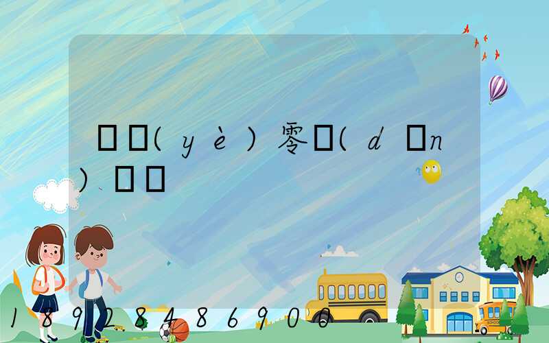 專業(yè)零擔(dān)運輸