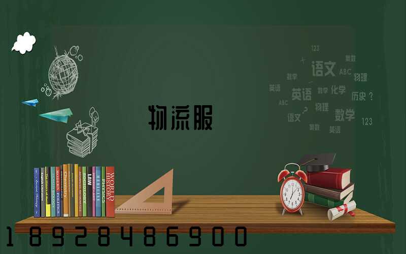 專線物流服務