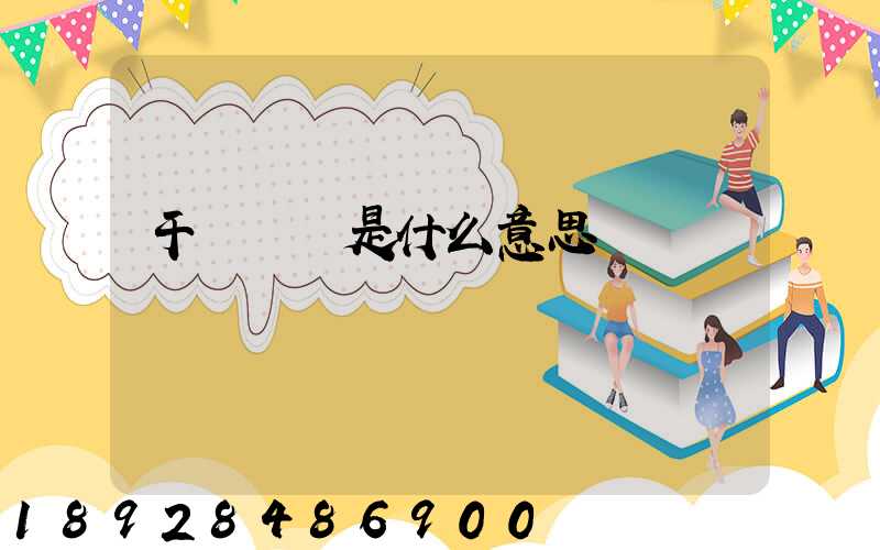 干線運輸是什么意思