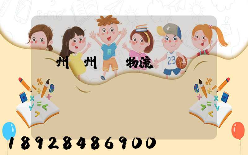 廣州贛州運輸物流專線