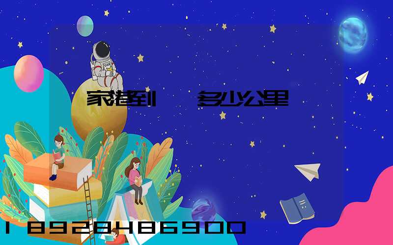 張家港到煙臺多少公里