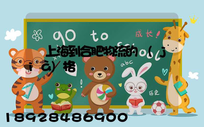 從上海到合肥物流的價(jià)格