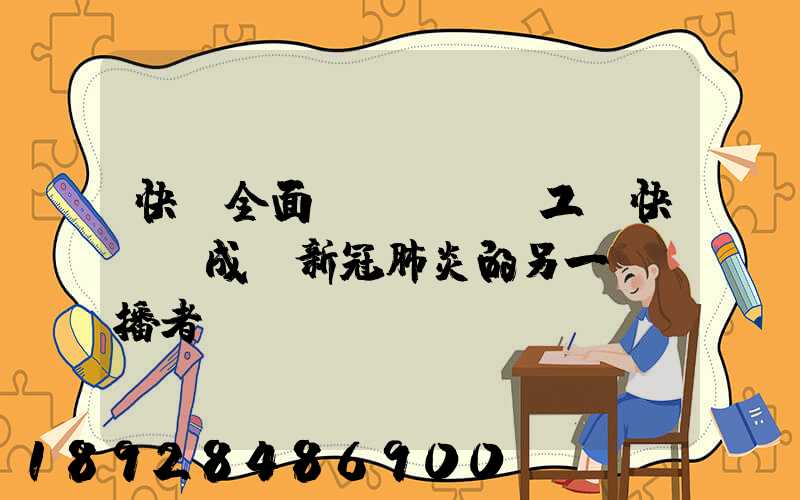 快遞全面復(fù)工,快遞會成為新冠肺炎的另一個傳播者嗎