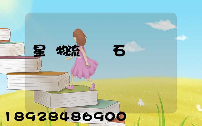 星戰物流運輸礦石