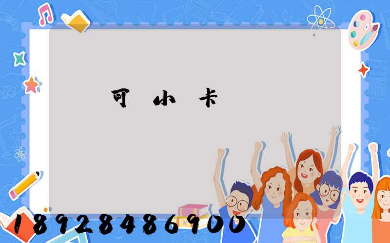 歐馬可x小輕卡參數(shù)