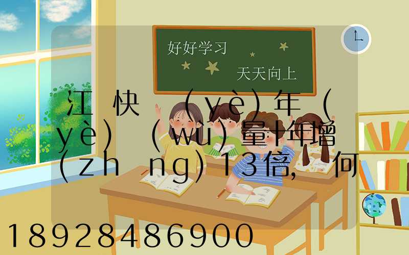 江蘇快遞業(yè)年業(yè)務(wù)量十年增長(zhǎng)13倍,為何江浙滬的電商發(fā)展這么迅速_百度...