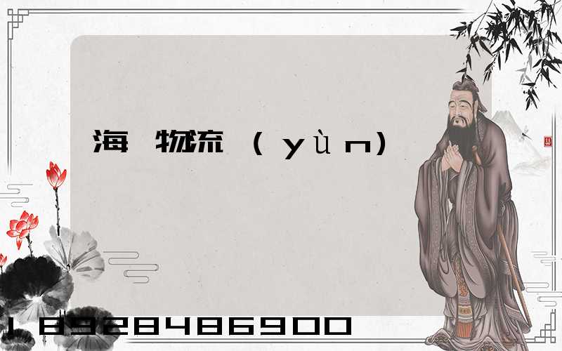 海鮮物流運(yùn)輸車間