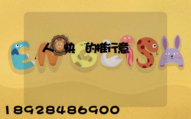 無人機快遞的推行意義