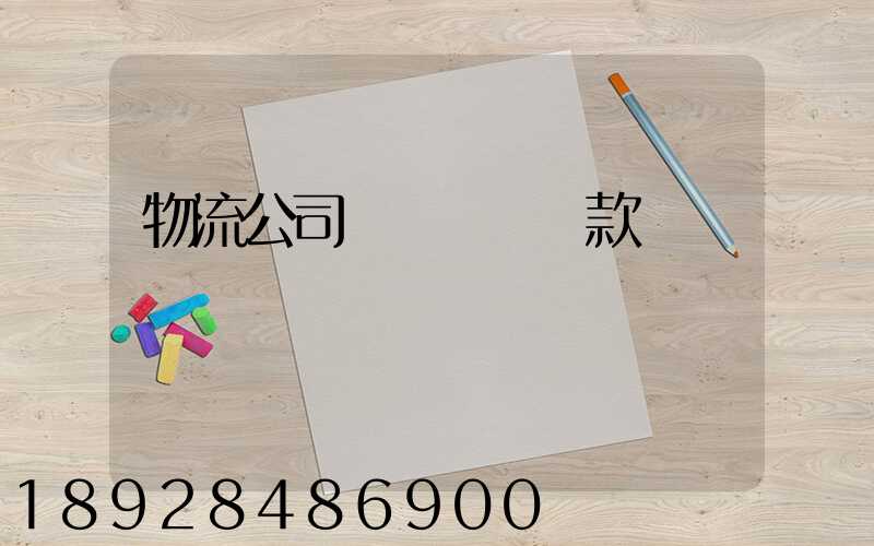 物流公司運輸煙絲罰款