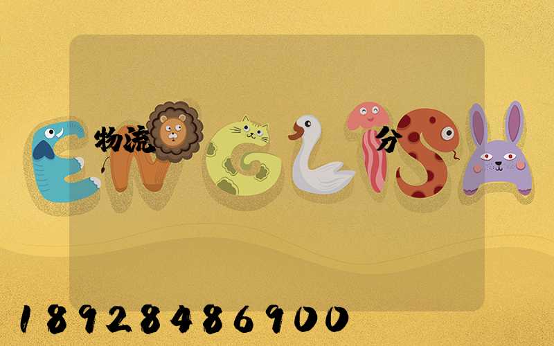 物流運(yùn)輸分類