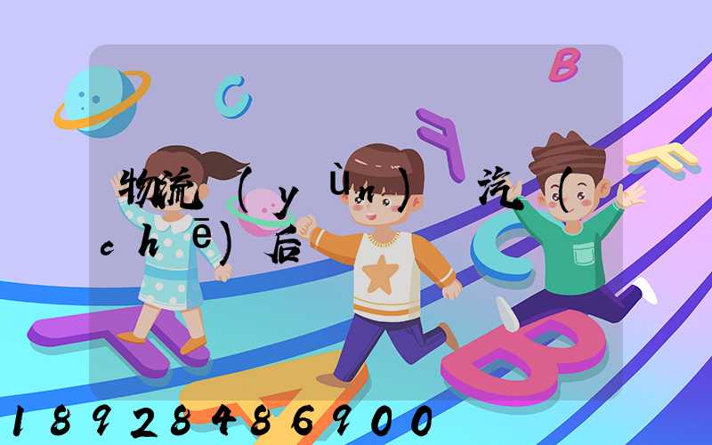 物流運(yùn)輸汽車(chē)后橋