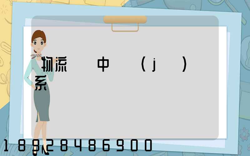 物流運輸中單據(jù)關系