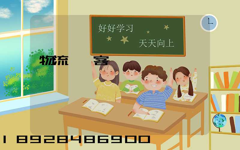 物流運輸客戶單一