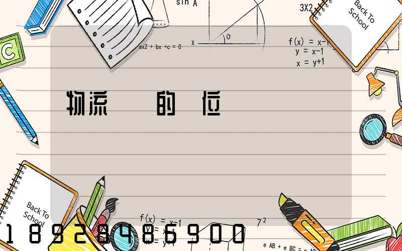 物流運輸的崗位