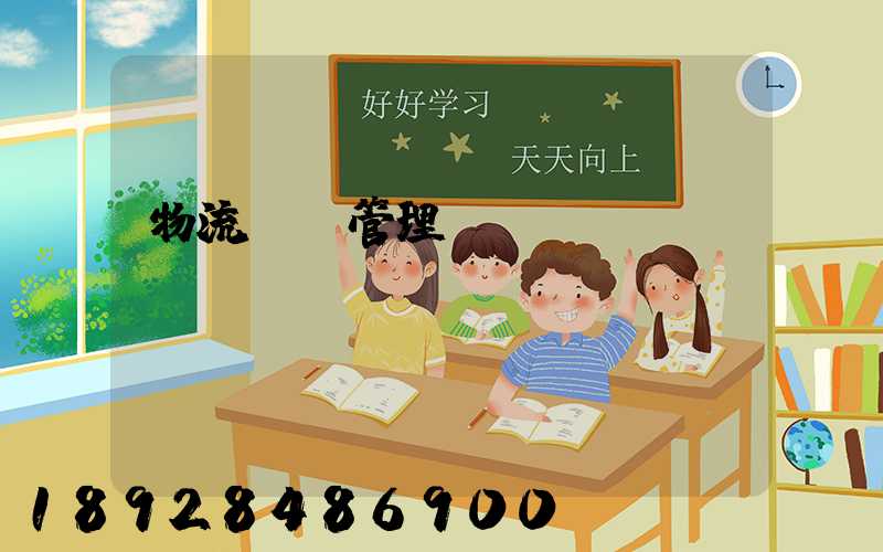 物流運輸管理實務(wù)ppt