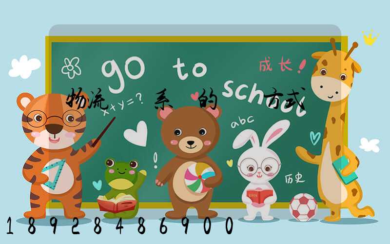 物流運輸系統的運輸方式