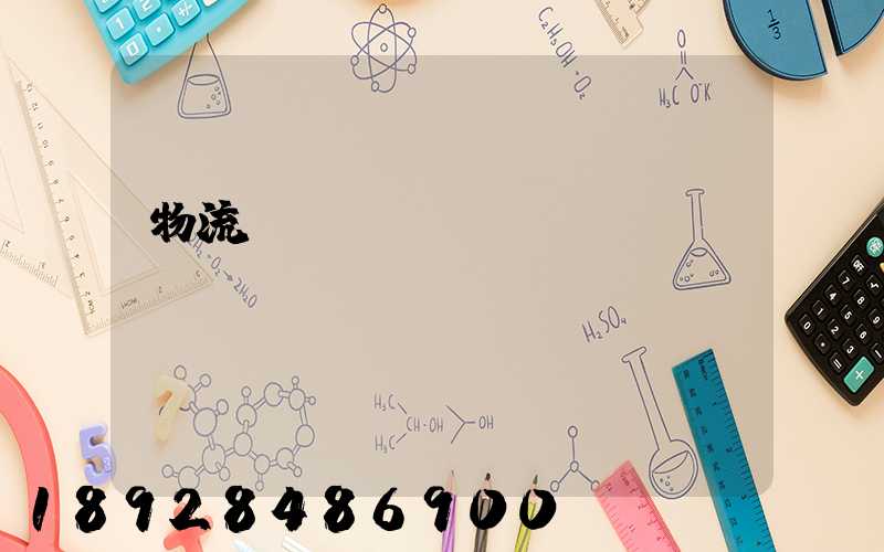 物流運輸總結(jié)