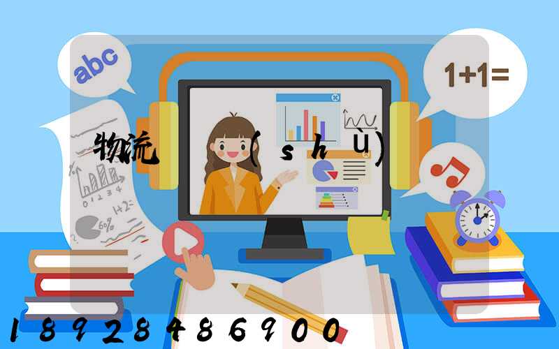 物流運輸術(shù)語