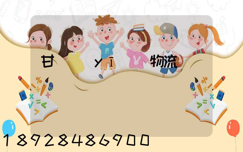 甘肅醫(yī)療物流運輸