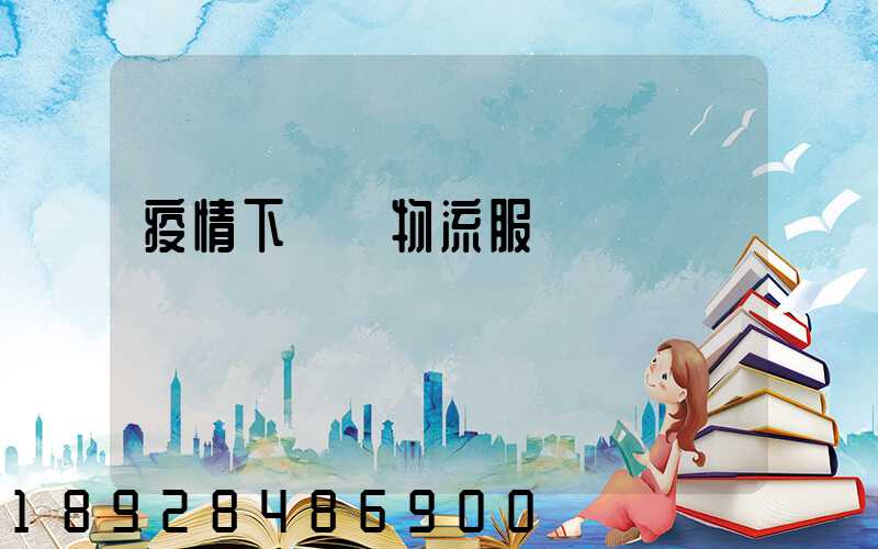 疫情下運輸物流服務