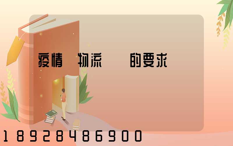 疫情對物流運輸的要求