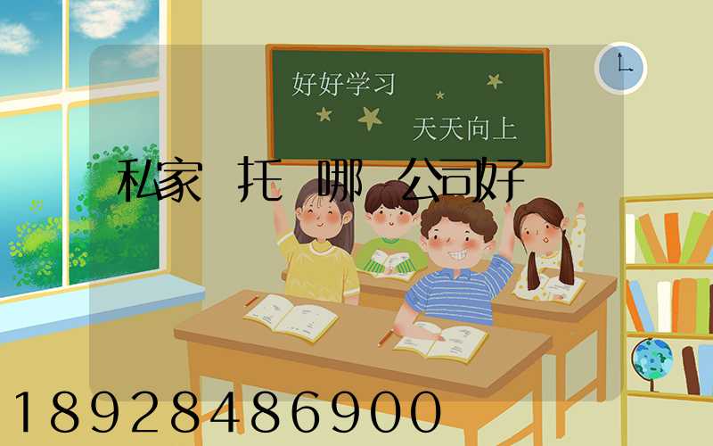 私家車托運哪個公司好