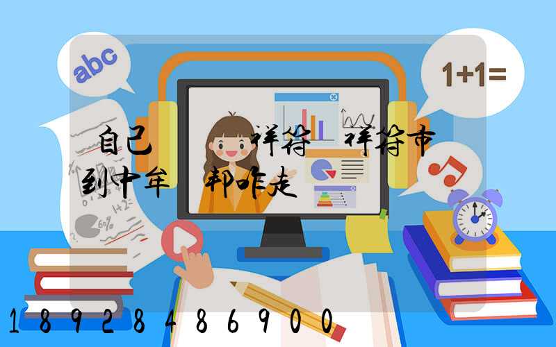 自己開車從祥符區祥符市場到中牟萬邦咋走