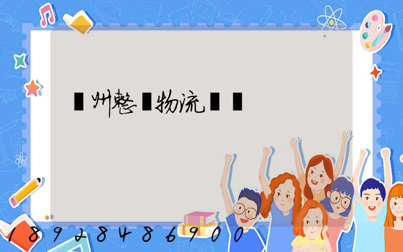 蘇州整車物流運輸