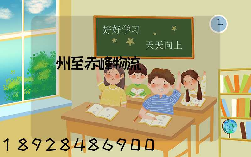 蘇州至赤峰物流運輸