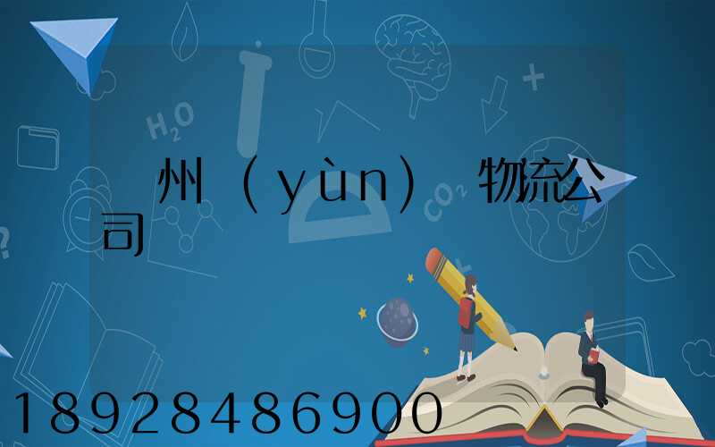 蘇州運(yùn)輸物流公司