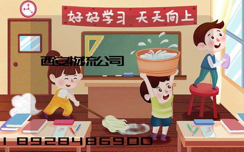 西安物流公司電話號碼