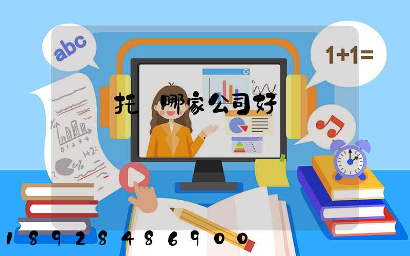 轎車托運哪家公司好