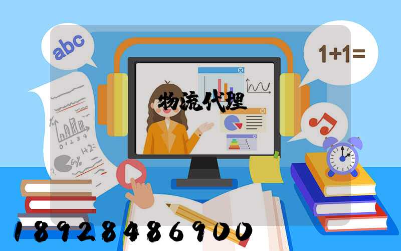 運輸倉儲物流代理價錢