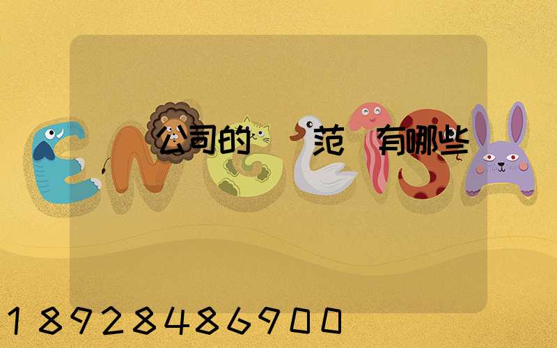 運輸公司的經營范圍有哪些