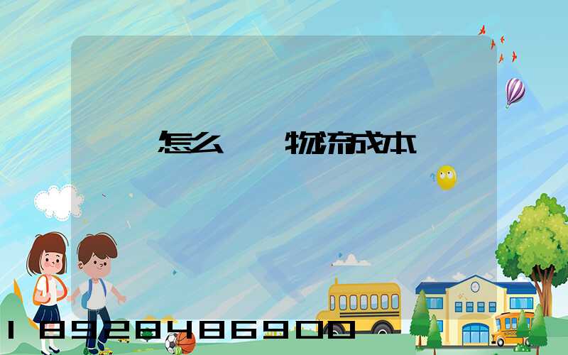 運輸怎么節約物流成本