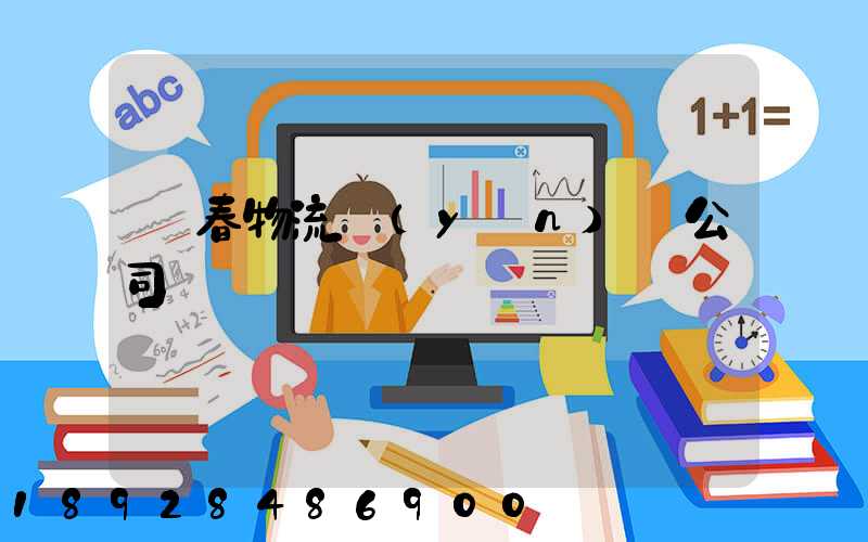 長春物流運(yùn)輸公司