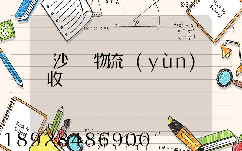 長沙國際物流運(yùn)輸收費